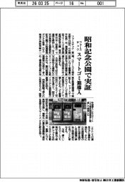 フォーステック／昭和記念公園で実証、スマートゴミ箱導入