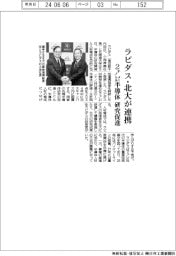 ラピダス・北大が連携、２ナノメートル半導体研究促進