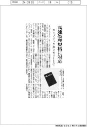 エイブリック　高速処理規格に対応、メモリーＩＣ