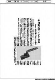 協和機工、非可動式でメンテ容易　蒸気漏れ防ぐ自動弁