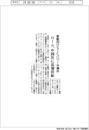 ローム、車載向けＳｉＣパワー半導体　中国社に長期供給