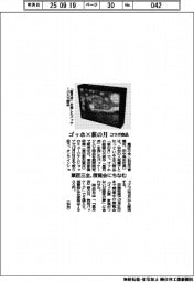 菓匠三全、ゴッホ×萩の月　コラボ商品