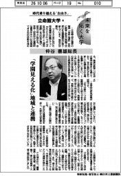 未来を拓く大学／立命館大学（１０）仲谷善雄総長インタビュー