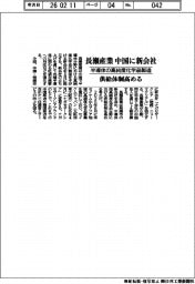 長瀬産業、中国に新会社　半導体の高純度化学品製造　供給体制高める