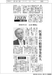 展望２０２５／島津製作所社長・山本靖則氏　医薬品の精製事業拡大