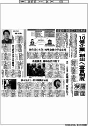 深層断面／「１０億企業」創出へ宣言制度　企業庁、全国６０万社に焦点
