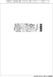 中部国際空港、社長に籠橋寛典氏