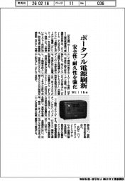Ｗｉｌｌｂｅ、ポータブル電源を刷新　安全性・耐久性を強化