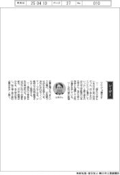 経営ひと言／九州大学・山本元司教授「リケジョ増やす」