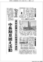 点検・設備投資（下）／資材高騰など外部環境不透明　中長期見据え活動