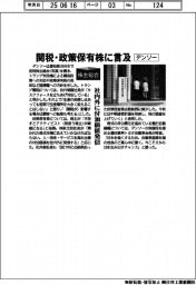 デンソーが株主総会、関税・政策保有株に言及