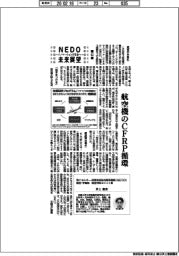 ＮＥＤＯ未来展望　イノベーションを社会へ（６２）航空機のＣＦＲＰ循環