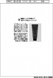 明色化粧品／温感ジェルで角栓オフ　毛穴ケア用クレンジング