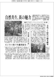 自然共生、街の魅力