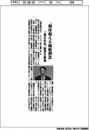 株主総会／三菱自社長、「期待超える価値創造」　協業を推進