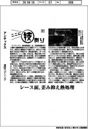 ここに技あり（１０５）アンテックス　旋回ベアリング