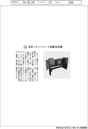 マキノ／波形アルミナロール装備　粉砕機