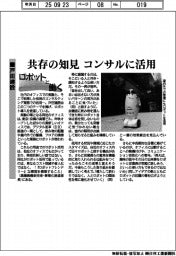 「ロボットと働く」戸田建設、共存の知見 コンサルに活用