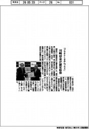 川崎信金が認定取得　「プラチナくるみんプラス」
