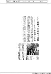 アルファＴＫＧなど、ＡＩ協働ロボ 福岡で実演　溶接加工を時短
