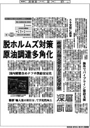 深層断面／脱ホルムズ対策　原油調達多角化
