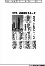 関電不、中之島タワマン完成　未来の「大阪鉄道結節点」人気