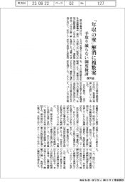 「年収の壁」解消に複数案 手取り減らない制度検討 厚労省
