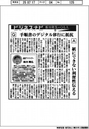ビジネスナビ　飯田剛弘のQ&A（１５）手順書のデジタル移行に抵抗