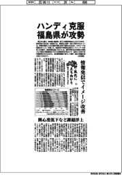 風評・風化に立ち向かう　福島　震災・原発事故から１４年半(１)