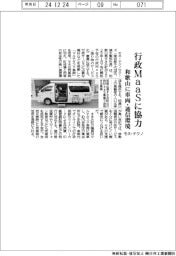 モネ・テクノ、行政ＭａａＳに協力　和歌山に車両・通信環境