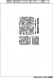 西日本経済協、府県超え広域連携　５テーマ要望