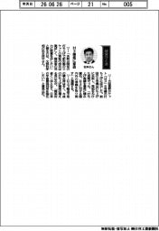 経営ひと言／文部科学相の松本洋平さん「Ｈ３推進に意欲」