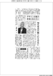 インタビュー/日本インダストリアルデザイン協会中部ブロック長・水野健一氏
