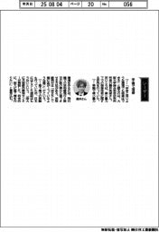 経営ひと言／大阪大学接合科学研究所・藤井英俊所長「宇宙で溶接」
