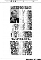 インタビュー／日本商工会議所会頭・小林健氏　新内閣、中小の成長戦略を