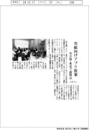 スタメン、労組向けアプリ提案　名古屋・東京で説明会
