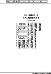 ６月景気一致指数０・８ポイント上昇　判断据え置き