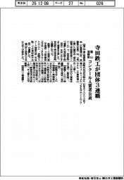寺田鉄工が団体3連覇 福山溶接協、コンクール入賞者公表