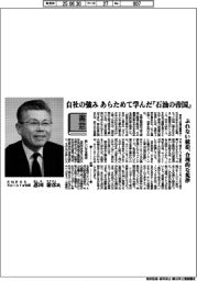 書窓／ＥＮＥＯＳ　Ｘｐｌｏｒａ社長・忍田泰彦氏　自社の強み　あらめて学んだ『石油の帝国』