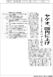 ヤゲオ、６２００円に上げ　芝浦電子TOB、ミネベア上回る