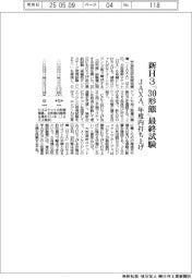 ＪＡＸＡ、年度内に新Ｈ３「３０形態」最終試験