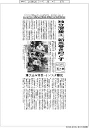 ニュース拡大鏡/町工場“冬の時代”にアツく 独立溶接工、新風巻き起こす