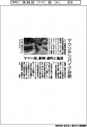 ヤマハ発、静岡・森町にマウンテンバイク体験施設