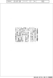 東京製鉄、万博施設に再生鋼材