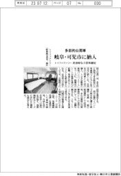 トイファクトリー、多目的公用車 岐阜・可児市に納入 災害時など活用想定