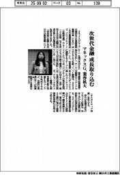 マネックスG、次世代金融 成長取り込み業容拡大