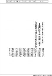 新潟県、園芸振興８カ年戦略　１億円経営体倍増目指す
