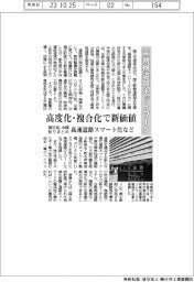 機微技術　実装を支援　政府、経済安保の行動計画案