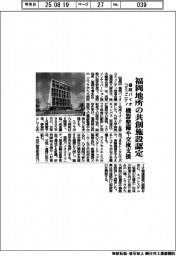 福岡バイオコミュニティ、福岡地所の共創施設認定　機器整備や交流支援