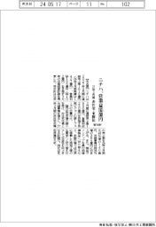 ニチハが新中計、２７年３月期営業益１６５億円　非住宅・米開拓